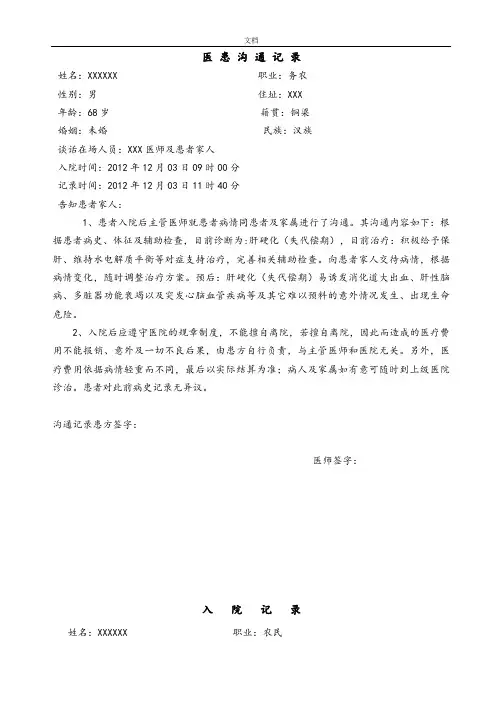 肝硬化(失代偿期)