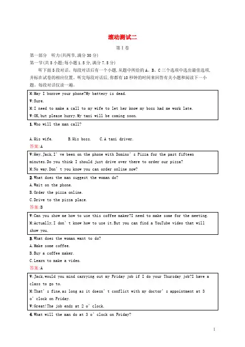 高优指导2017版高三英语一轮复习滚动测试二牛津译林版