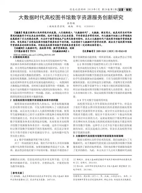 大数据时代高校图书馆数字资源服务创新研究