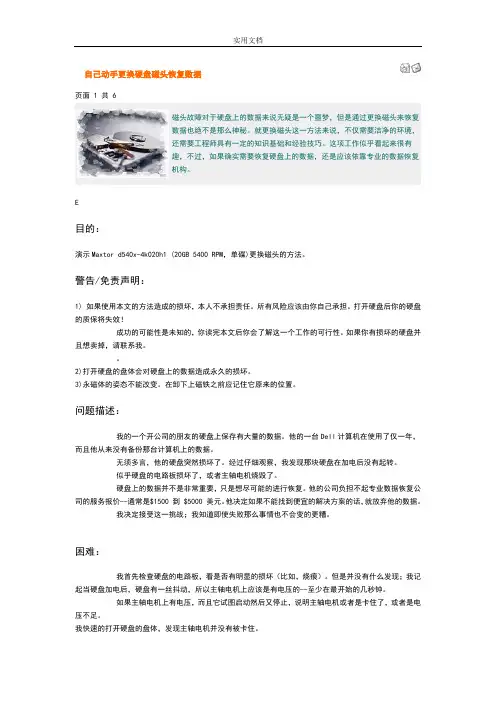 自己动手更换硬盘磁头恢复大数据[1]