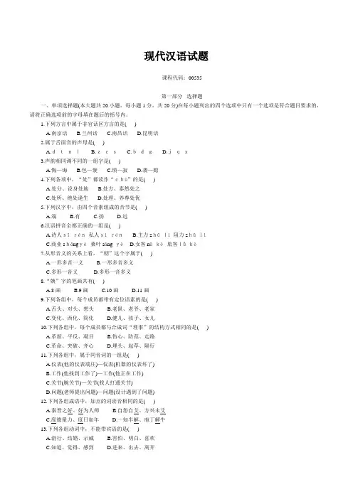 现代汉语试题
