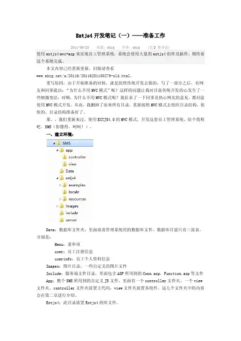 Extjs4开发笔记(收集整理)