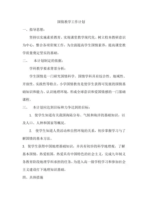 初中地理教学工作计划 2