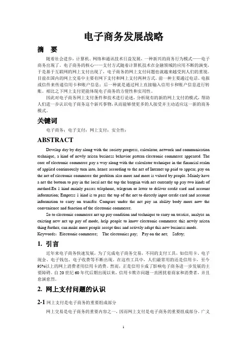 电子商务发展战略