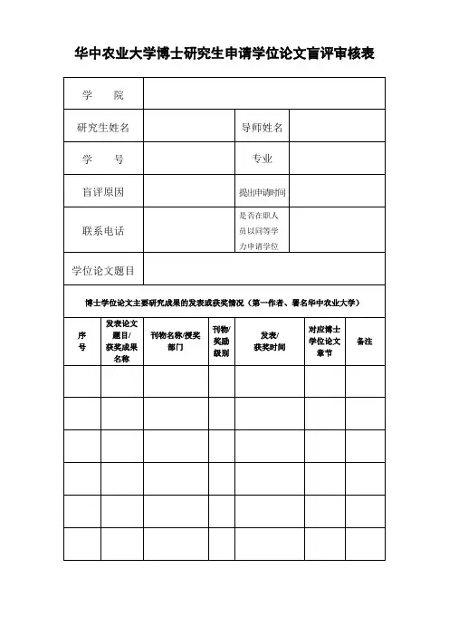 盲评申请表