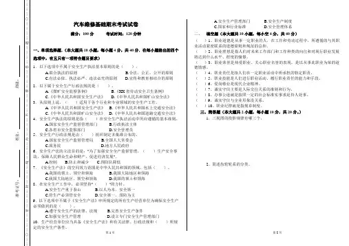 汽车修理工基础知识试题