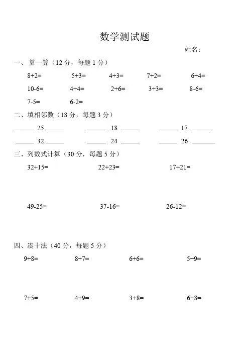 幼小衔接数学测试题 2