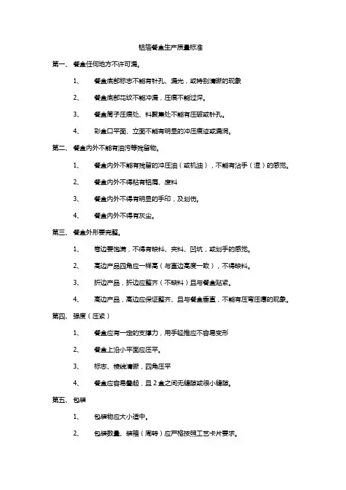 铝箔餐盒质量标准 2
