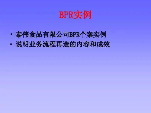 BPR案例