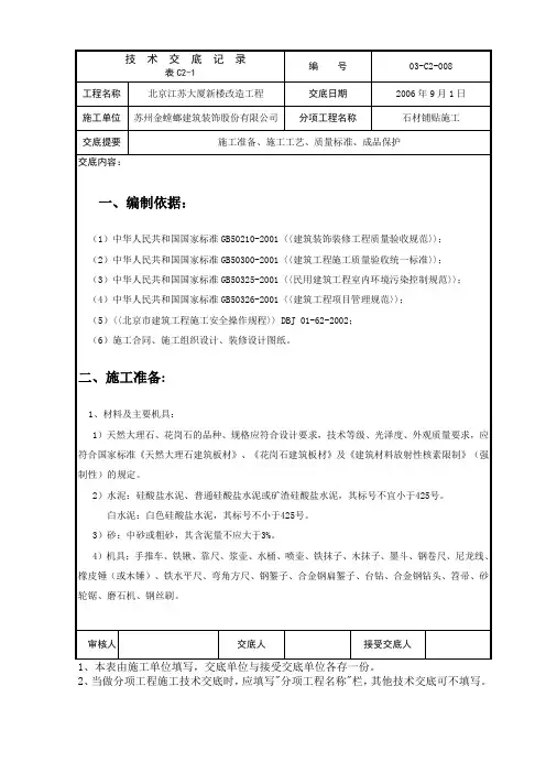 08石材铺贴施工技术交底