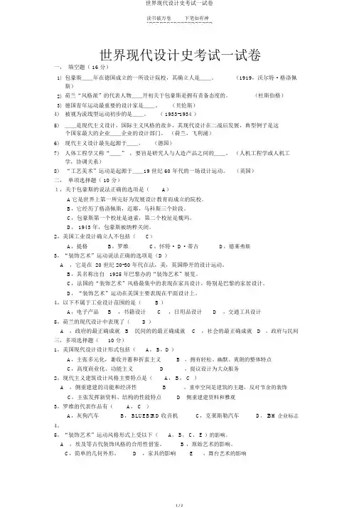 世界现代设计史考试试卷