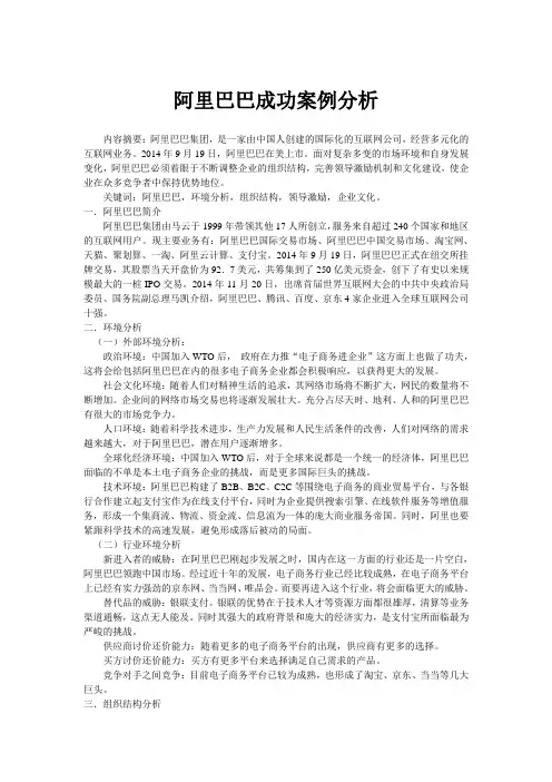 阿里巴巴成功案例分析