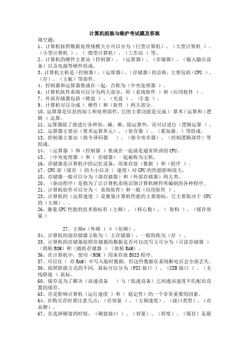 计算机组装与维护考试题与答案