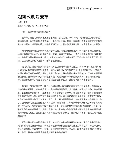 越南式政治变革