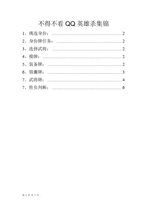 不得不看的英雄杀攻略
