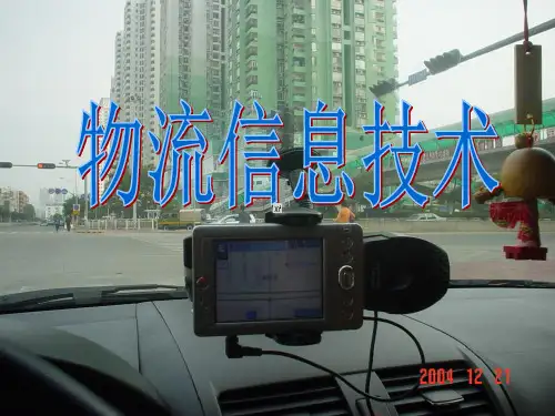 _GPS与GIS技术