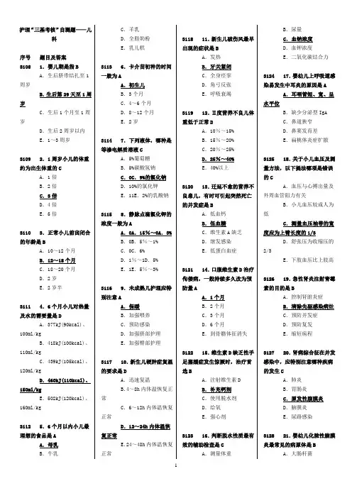 儿科护理学考试题及答案