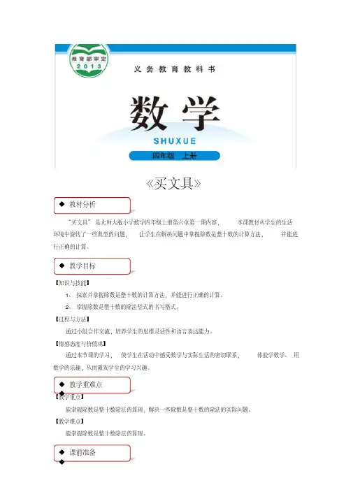 【教案设计】《买文具》(北师大)