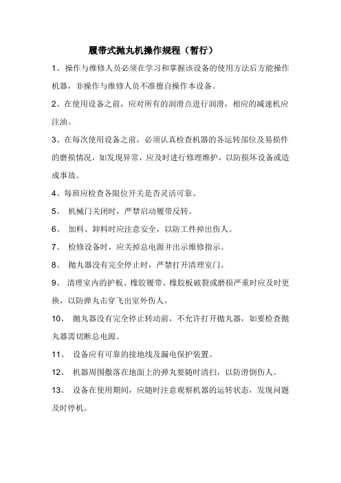 履带式抛丸机操作规程(3210)
