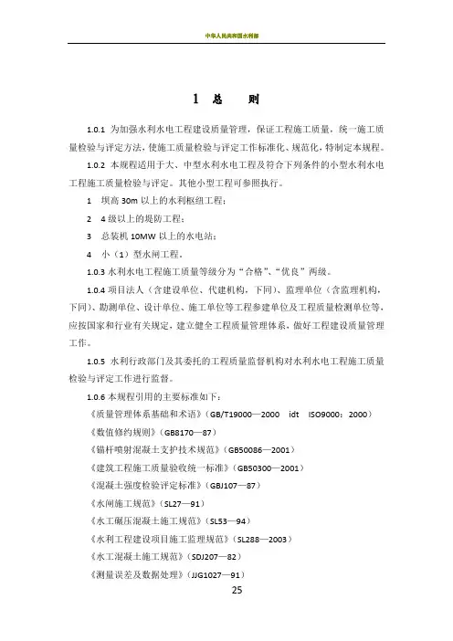 水利水电工程施工质量检验和评定规程完整