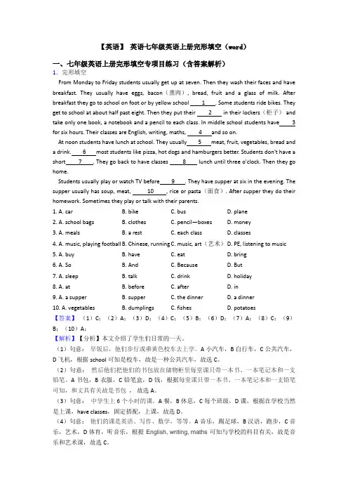 【英语】 英语七年级英语上册完形填空(word)