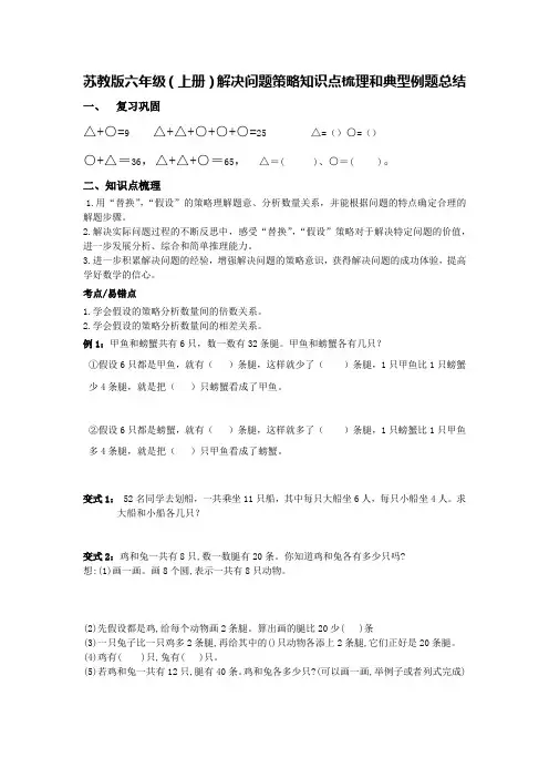 2019-2020苏教版六年级(上册)解决问题策略知识点梳理和典型例题总结
