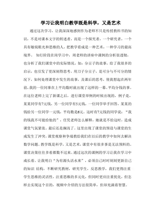 学习让我明白教学既是科学,又是艺术