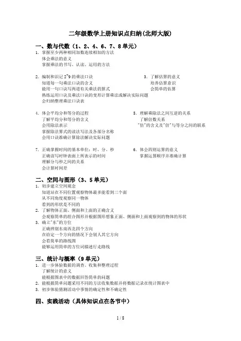 最新二年级数学上册知识点归纳(北师大版)