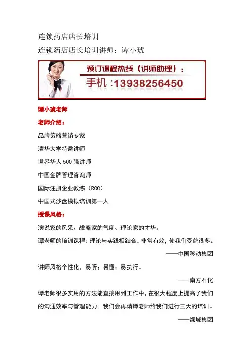 连锁药店店长培训