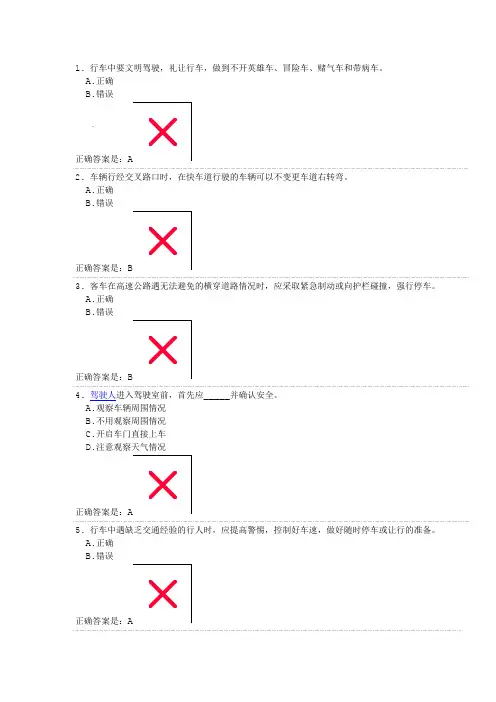 驾驶员理论考试试题