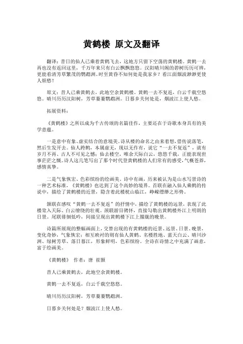 黄鹤楼 原文及翻译