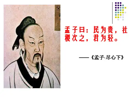 民为贵
