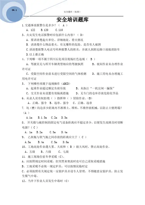 安全知识竞赛抢答题