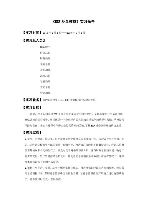 ERP沙盘模拟与实训