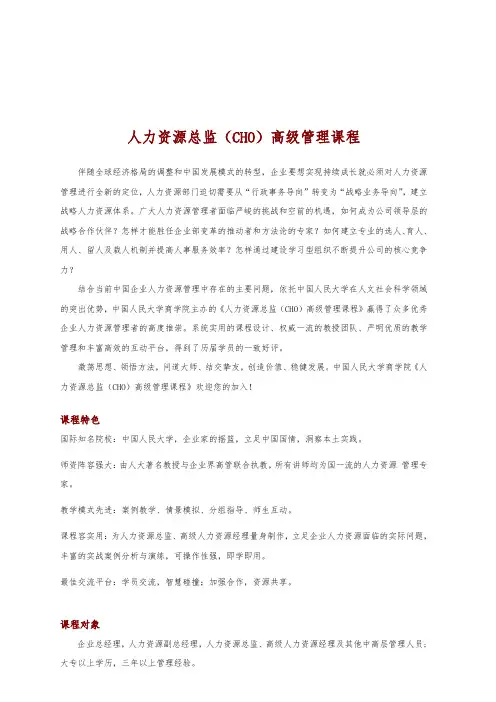 人力资源总监高级管理课程