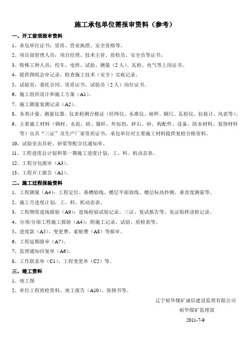 施工报审资料