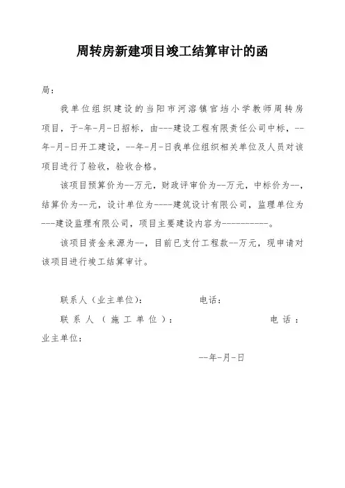 申请审计的函(2020.6