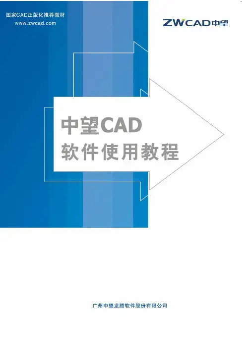 中望_CAD2010_标准教程1(1)