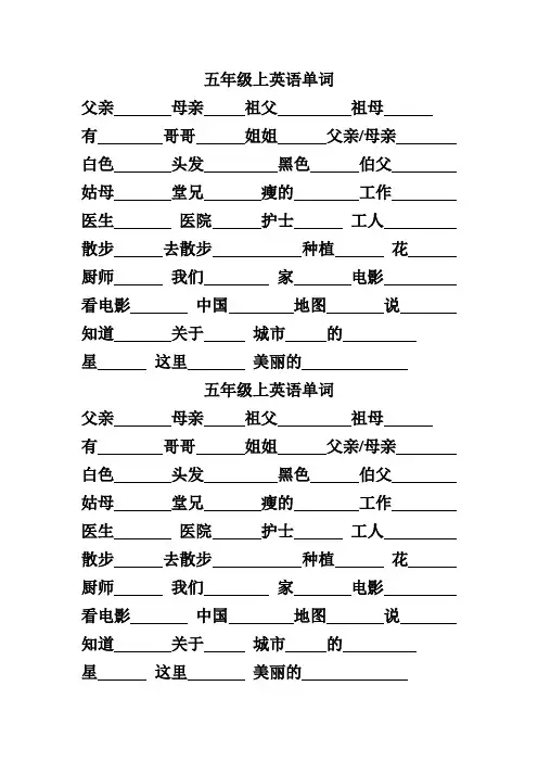 五年级上英语单词