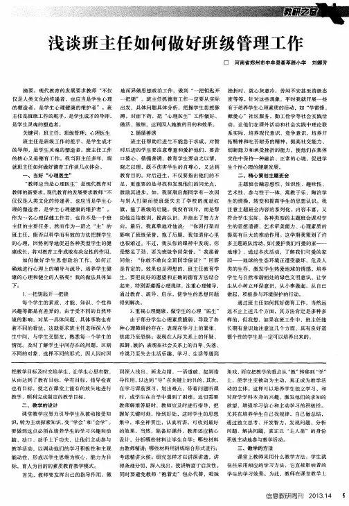 浅谈班主任如何做好班级管理工作 3