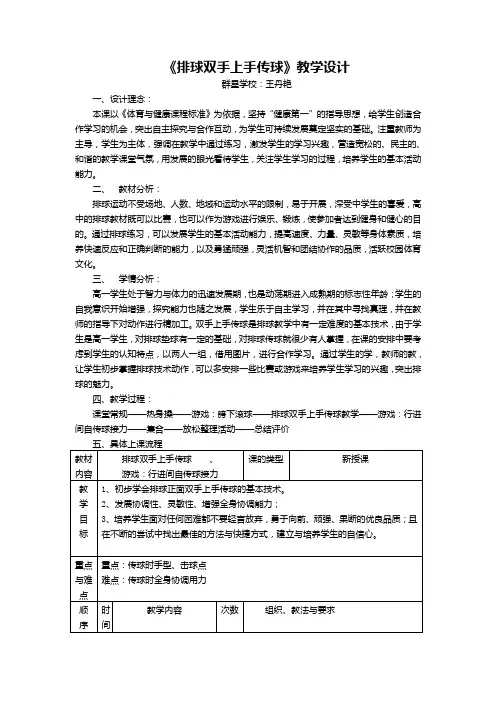 排球正面双手上手传球