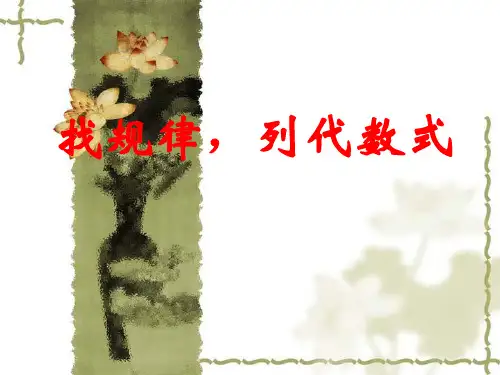 找规律,列代数式
