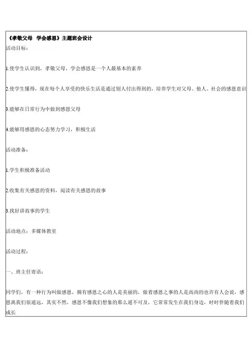 初中主题班会教案