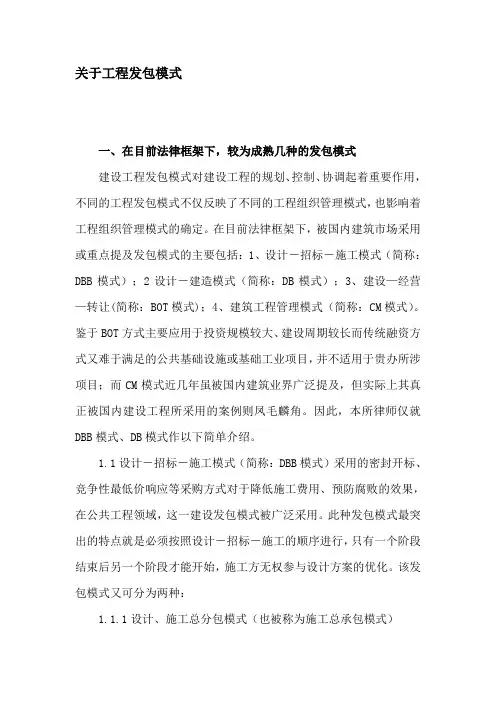 工程发包模式