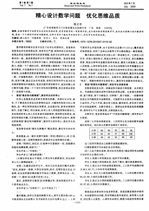 精心设计数学问题  优化思维品质