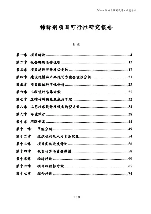 稀释剂项目可行性研究报告