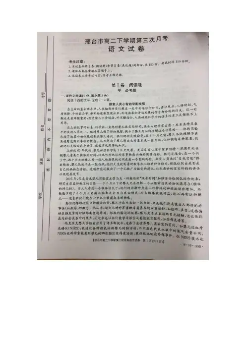 河北省邢台市高二下学期第三次月考语文试题 扫描无答案