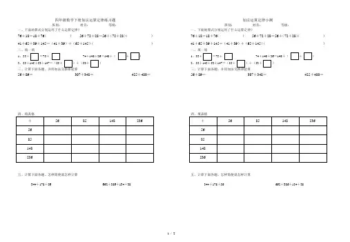 四年级数学下册加法运算定律练习题