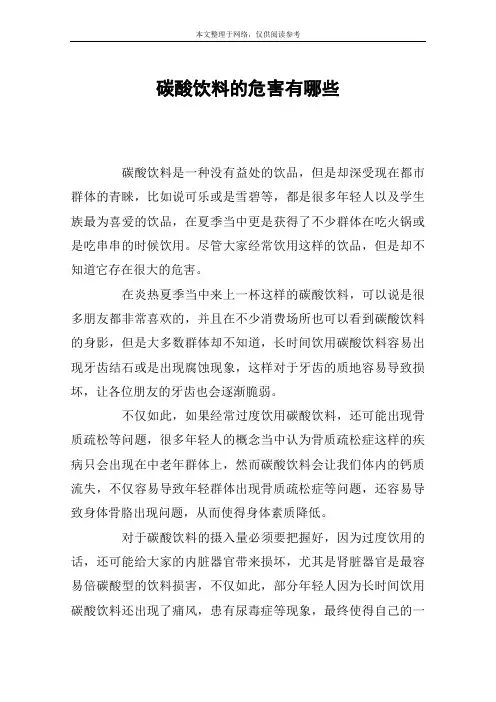 碳酸饮料的危害有哪些