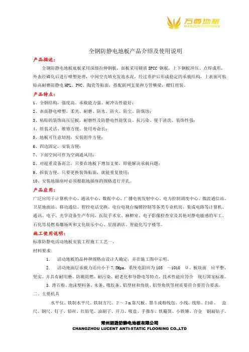 全钢防静电地板介绍及施工方案